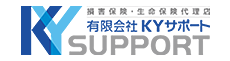 損害保険・生命保険代理店「有限会社ＫＹサポート」